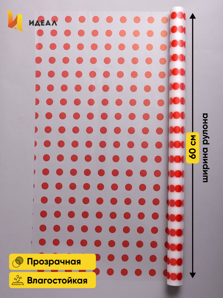 Пленка матовая Горох 18 70см х 10м красный Пленка матовая Горох 18 70см х 10м красный