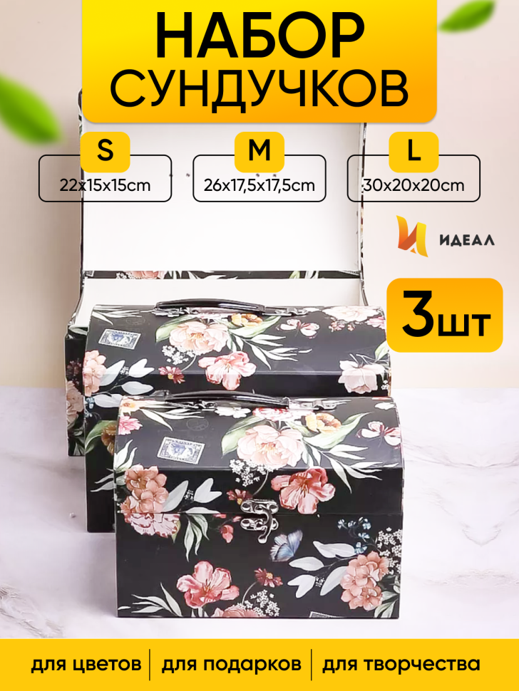 Коробка сундучок набор из 3шт 30x20x20см CN230721-2-1 черный