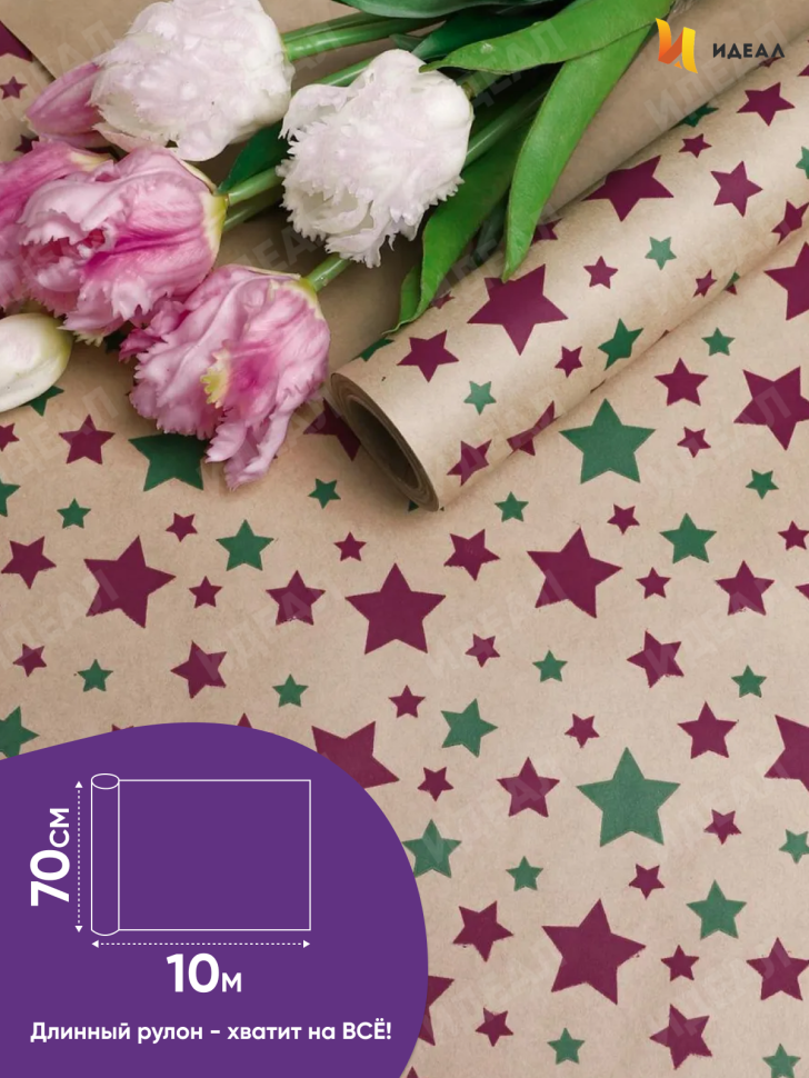 Бумага крафт 70г/м2, 70см x 10м, Звезды фиолетовый пурпур/зеленый Бумага крафт 70г/м2, 70см x 10м, Звезды фиолетовый пурпур/зеленый