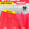 Бумага тишью 50х66см,10 лист. красный Бумага тишью 50х66см,10 лист. красный