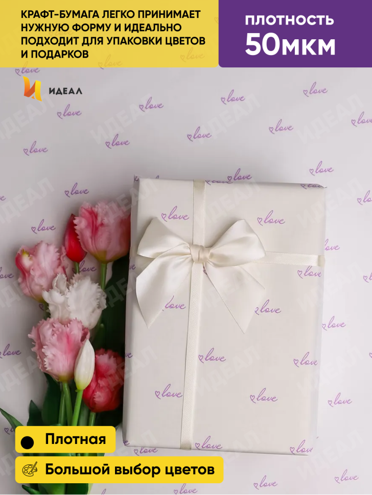 Бумага белая крафт 50г/м2, 70см x 10м Классика Love, сиреневый Бумага белая крафт 50г/м2, 70см x 10м Классика Love, сиреневый