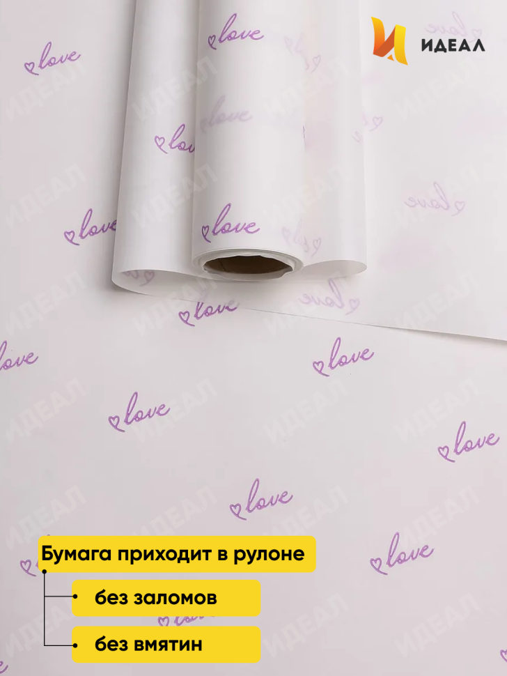 Бумага белая крафт 50г/м2, 70см x 10м Классика Love, сиреневый Бумага белая крафт 50г/м2, 70см x 10м Классика Love, сиреневый