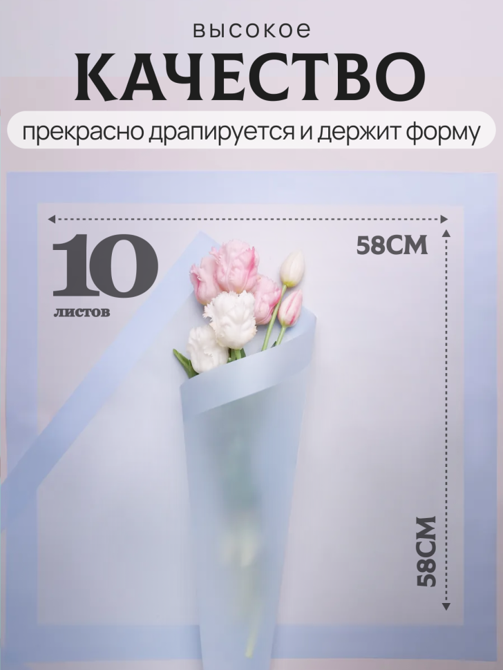 Пленка матовая 58смх58см 10 листов 50мкм кант 13 небесный