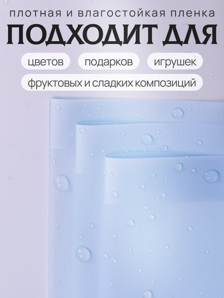 Пленка матовая 58смх58см 10 листов 50мкм кант 13 небесный