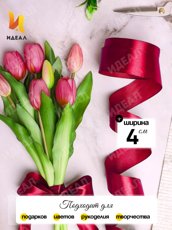 Лента атласная 40мм х 25 ярд JD бордовый Лента атласная 40мм х 25 ярд JD бордовый