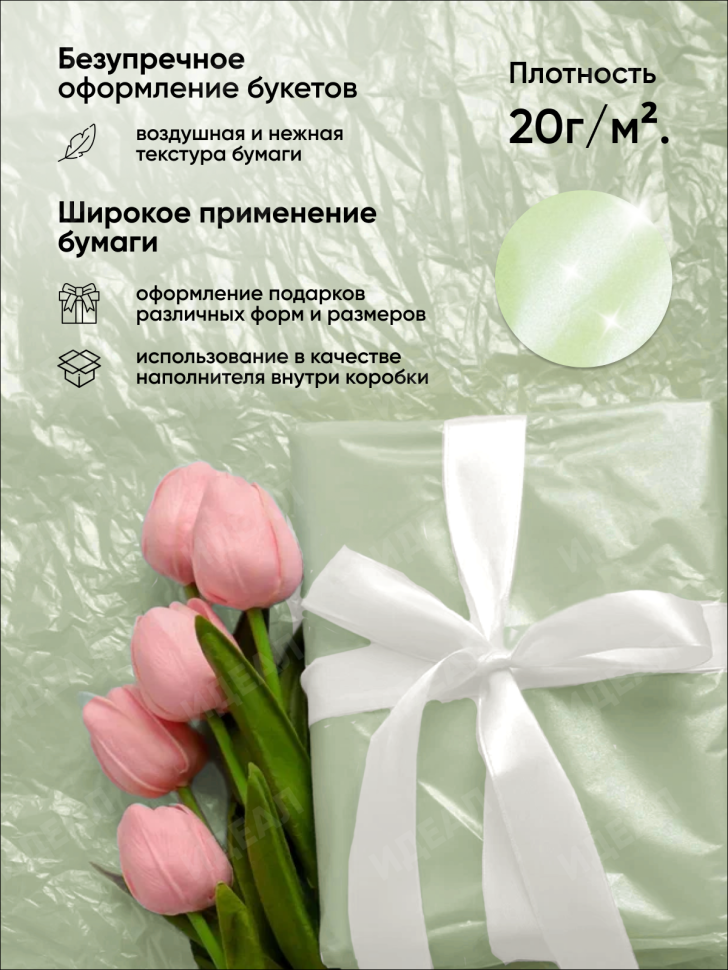 Бумага тишью жемчужная 50х66см,10 лист оливковый Бумага тишью жемчужная 50х66см,10 лист оливковый