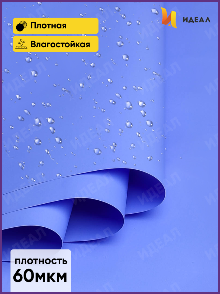 Пленка матовая 58см х 58см 60мкм 10 листов, лаванда Пленка матовая 58см х 58см 60мкм 10 листов, лаванда