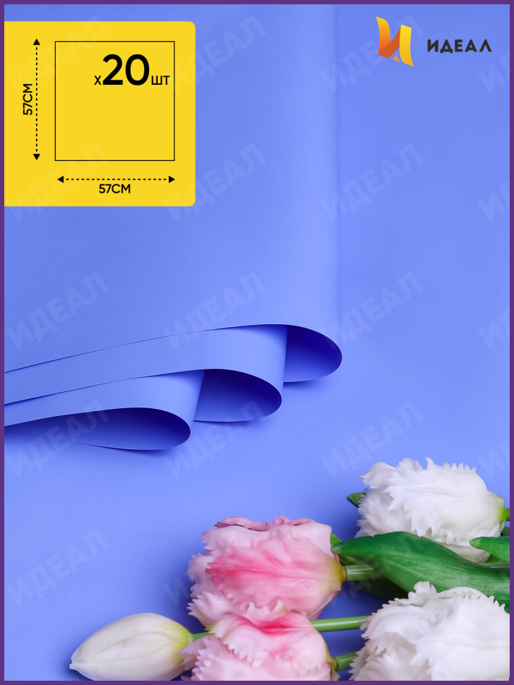 Пленка матовая 58см х 58см 60мкм 10 листов, лаванда Пленка матовая 58см х 58см 60мкм 10 листов, лаванда