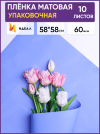 Пленка матовая 58см х 58см 60мкм 10 листов, лаванда