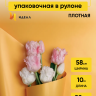 Пленка матовая 50мкм 58см х 10м Флора оранжевый восход Пленка матовая 50мкм 58см х 10м Флора оранжевый восход