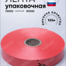 Лента простая 2/100 К красный Лента простая 2/100 К красный