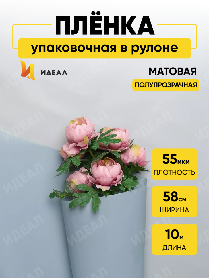 Пленка матовая 55мкм 58см х 10м Зефир серый