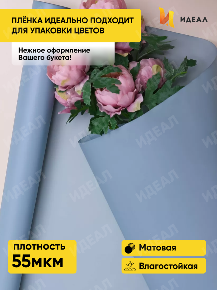 Пленка матовая 55мкм 58см х 10м Зефир серый