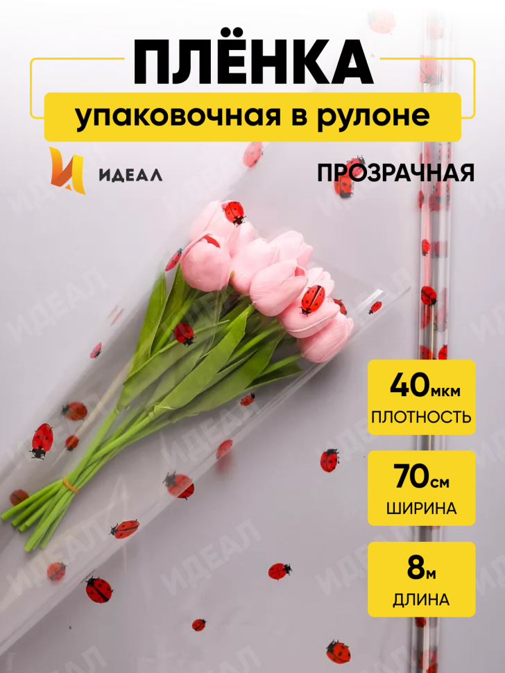 Пленка цветная Божьи коровки 70см Пленка цветная Божьи коровки 70см