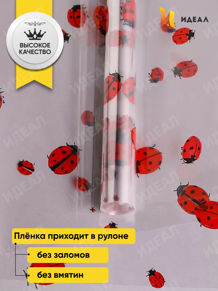 Пленка цветная Божьи коровки 70см Пленка цветная Божьи коровки 70см