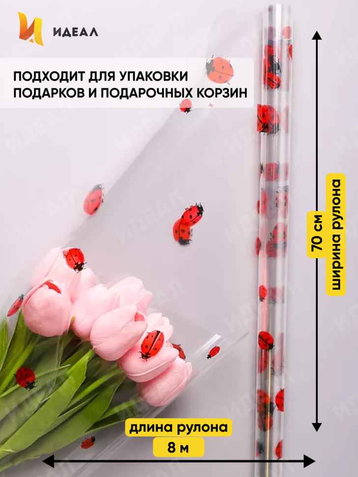 Пленка цветная Божьи коровки 70см Пленка цветная Божьи коровки 70см