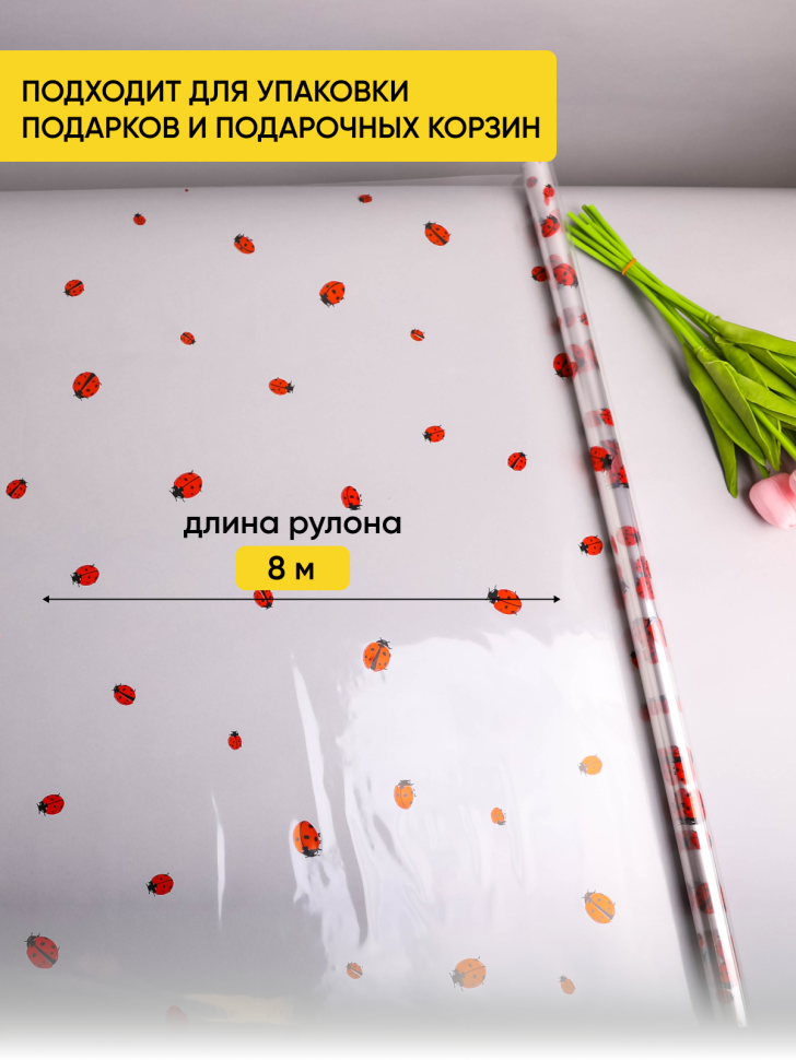 Пленка цветная Божьи коровки 70см Пленка цветная Божьи коровки 70см