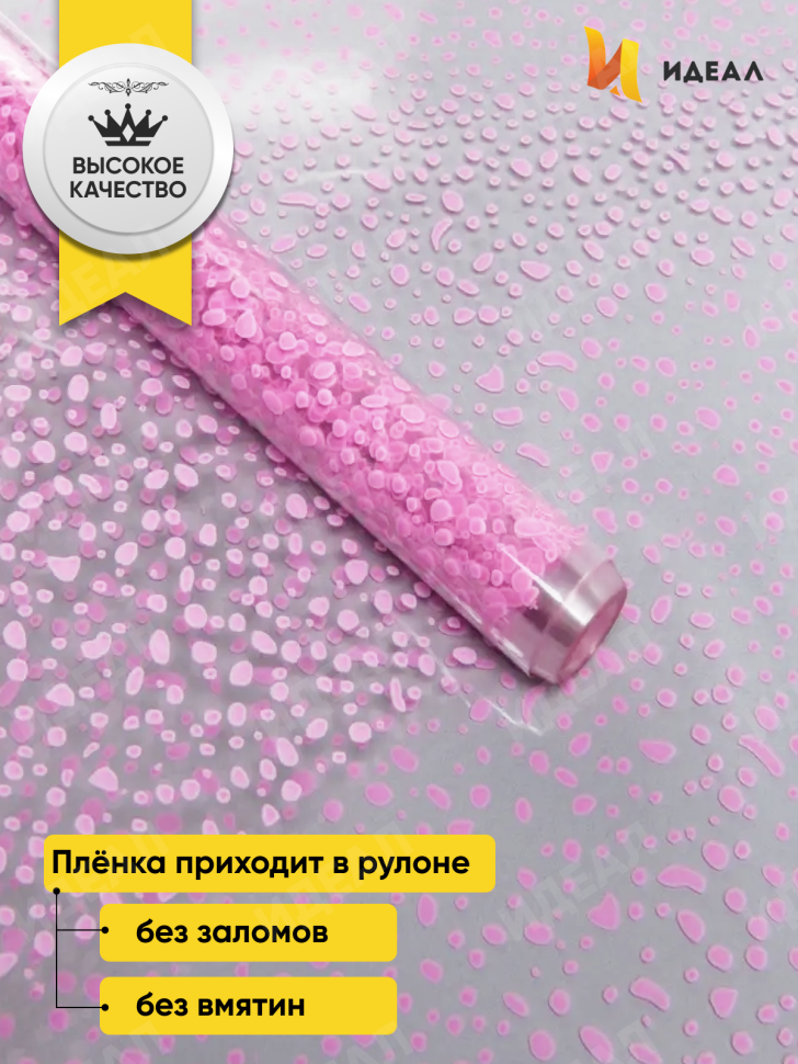 Пленка цветная Мошка 70см розовый Пленка цветная Мошка 70см розовый