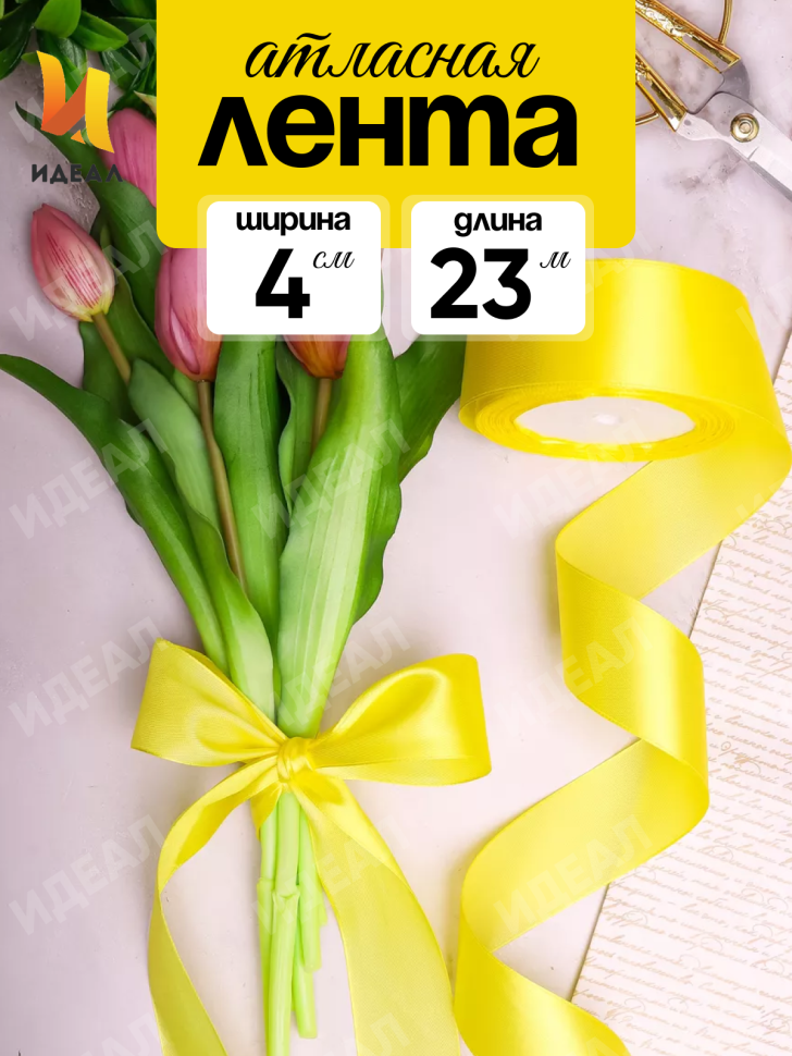 Лента атласная 40мм х 25 ярд JD лимонный Лента атласная 40мм х 25 ярд JD лимонный