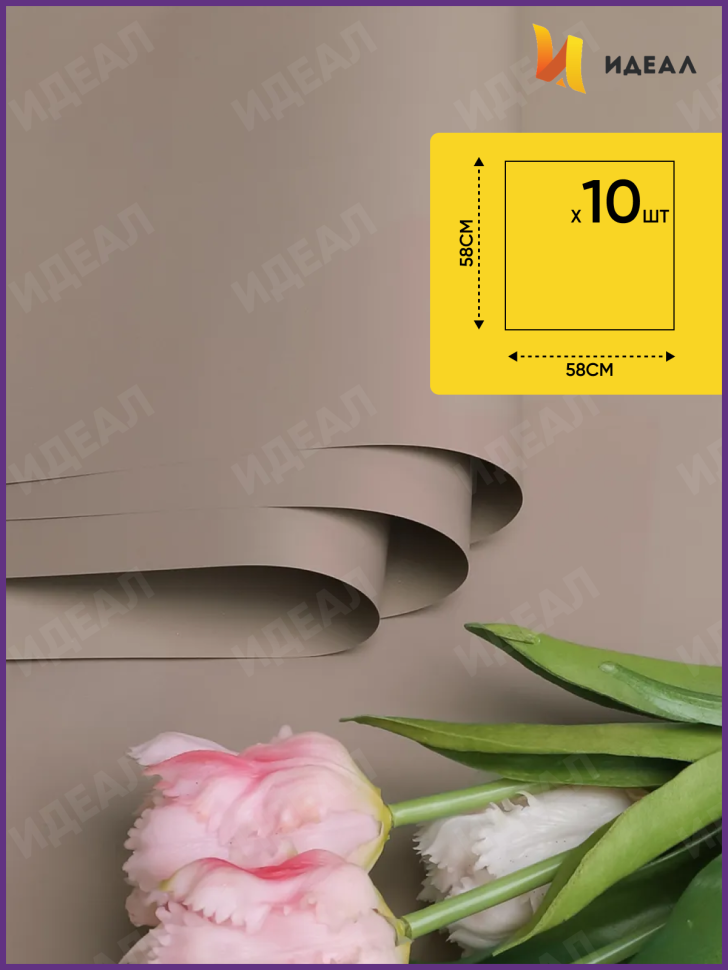 Пленка матовая 58см х 58см 60мкм 10 листов, капучино Пленка матовая 58см х 58см 60мкм 10 листов, капучино