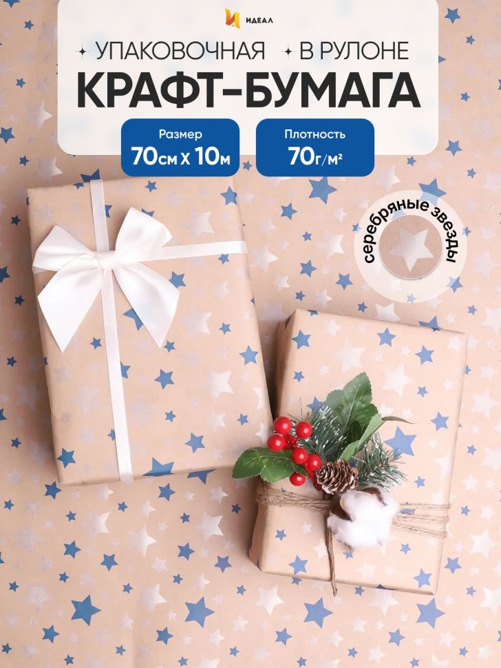 Бумага крафт 70г/м2, 70см x 10м, Звезды синий/серебро Бумага крафт 70г/м2, 70см x 10м, Звезды синий/серебро