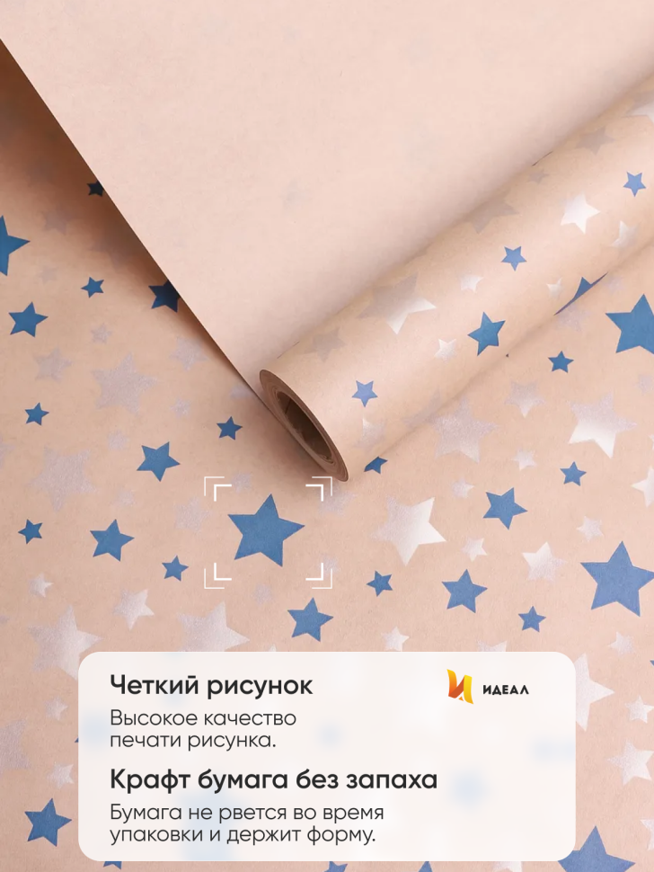 Бумага крафт 70г/м2, 70см x 10м, Звезды синий/серебро Бумага крафт 70г/м2, 70см x 10м, Звезды синий/серебро