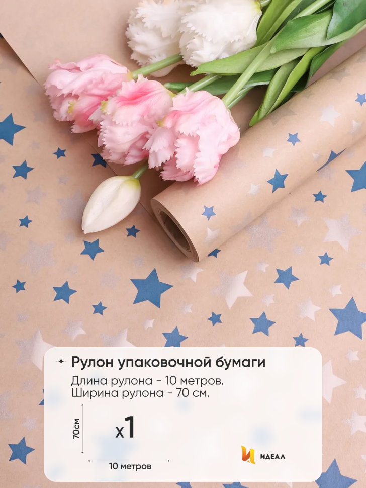 Бумага крафт 70г/м2, 70см x 10м, Звезды синий/серебро Бумага крафт 70г/м2, 70см x 10м, Звезды синий/серебро