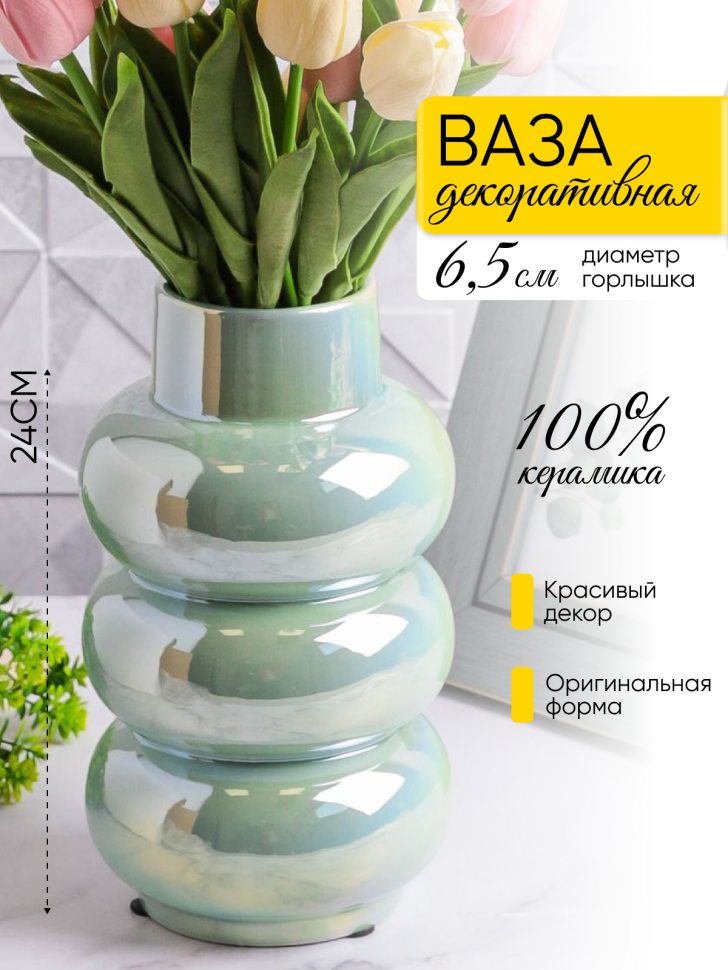 Ваза керамика 24х14см ZG 2008-1 Перламутр зеленый