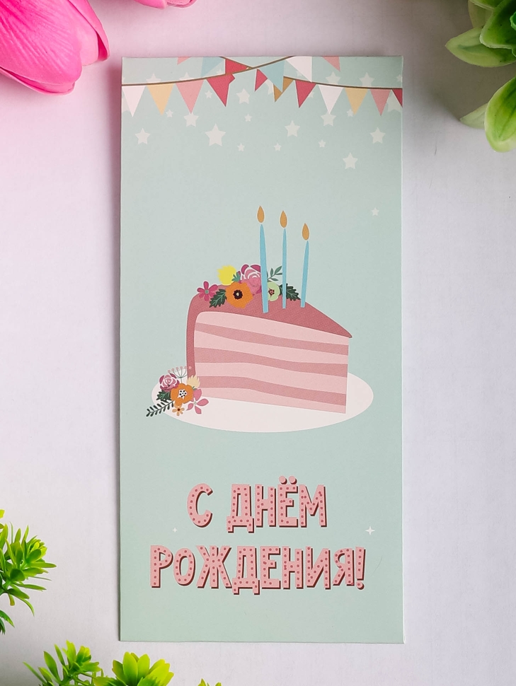 Конверт для денег 8х16,5см, 5шт, 0460