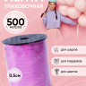 Лента простая 0,5/500 К фуксия Лента простая 0,5/500 К фуксия