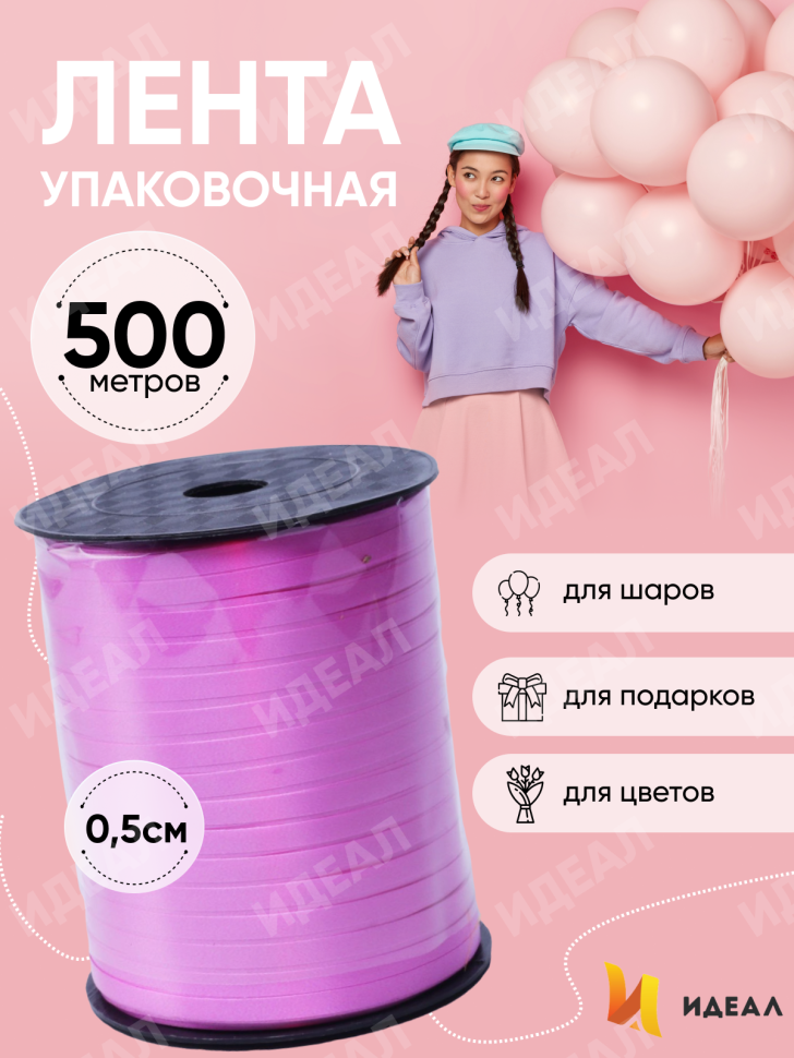 Лента простая 0,5/500 К фуксия Лента простая 0,5/500 К фуксия