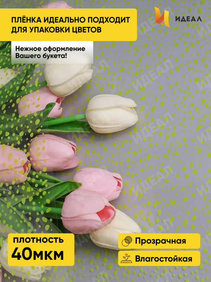 Пленка цветная Мошка 70см салатовый Пленка цветная Мошка 70см салатовый