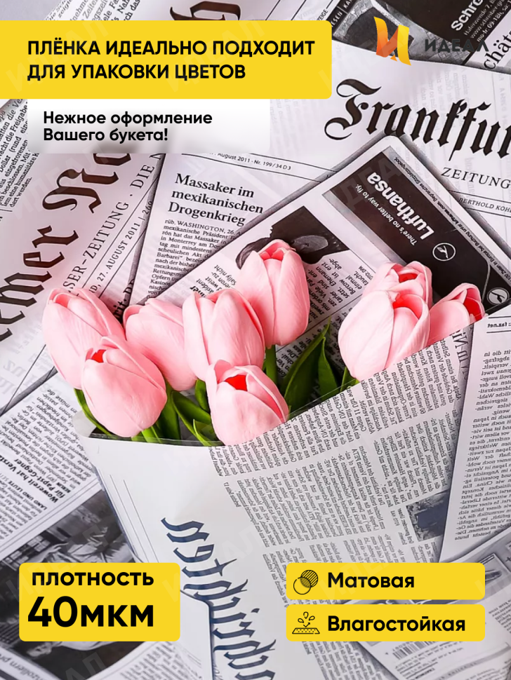 Пленка цветная Газета 70см бело-черный Пленка цветная Газета 70см бело-черный