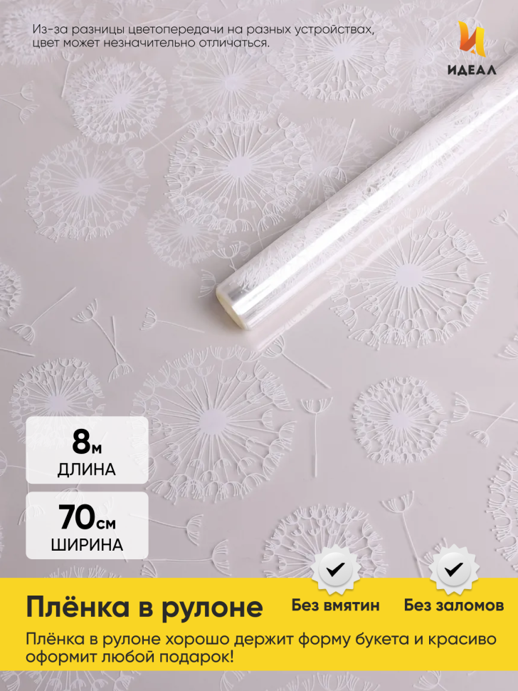 Пленка цветная Одуванчики 70см белый