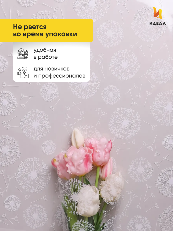 Пленка цветная Одуванчики 70см белый