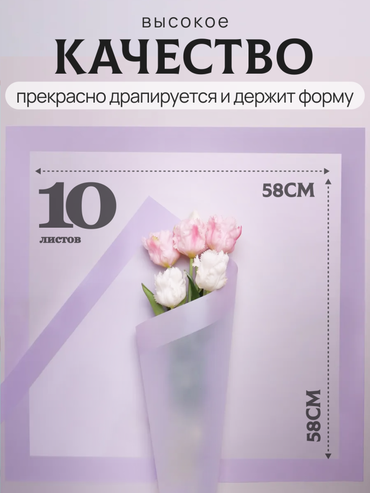Пленка матовая 58смх58см 10 листов 50мкм кант 13 сиреневый Пленка матовая 58смх58см 10 листов 50мкм кант 13 сиреневый