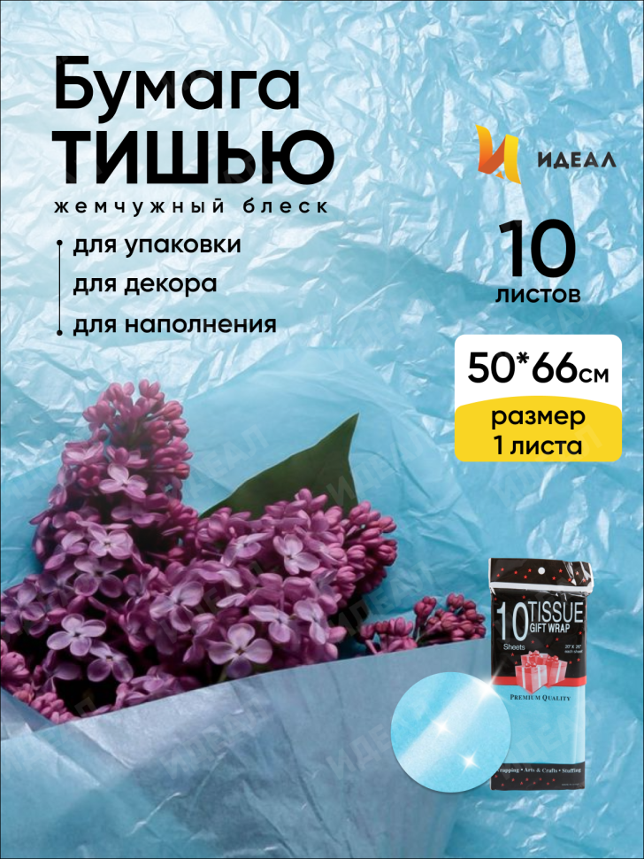 Бумага тишью жемчужная 50х66см,10 лист бирюзовый