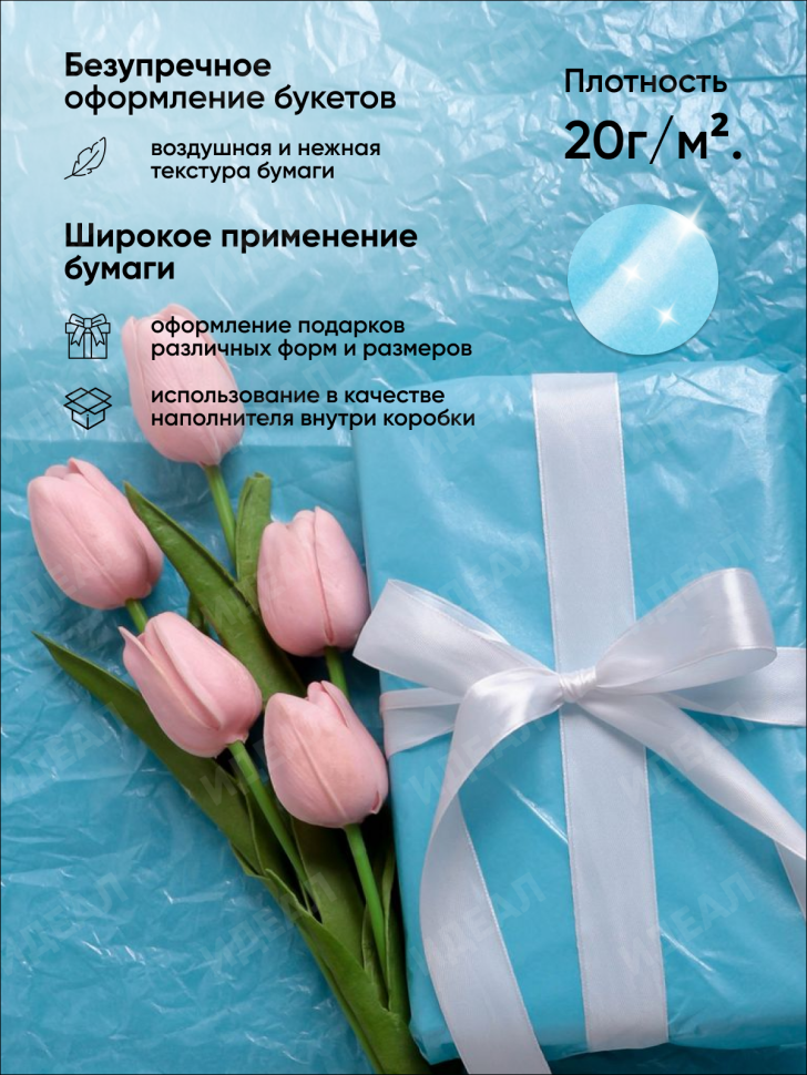 Бумага тишью жемчужная 50х66см,10 лист бирюзовый