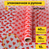 Пленка матовая Сердца 15 70см х 10м красный