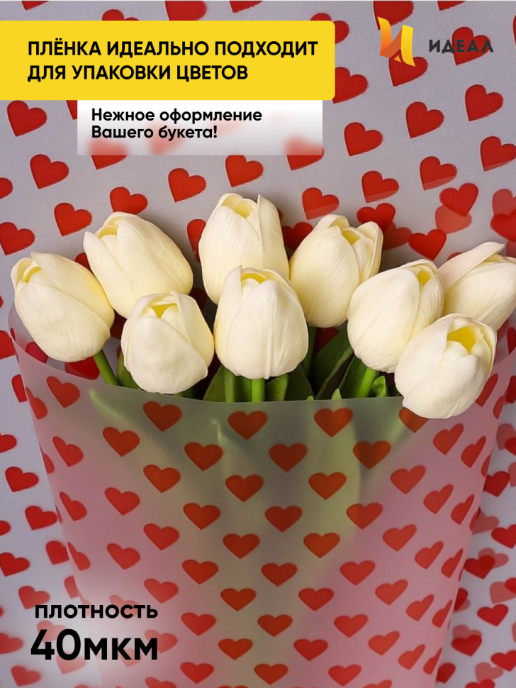 Пленка матовая Сердца 15 70см х 10м красный