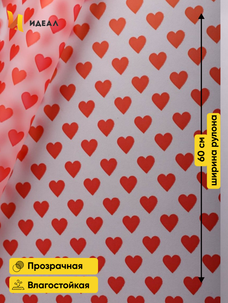 Пленка матовая Сердца 15 70см х 10м красный