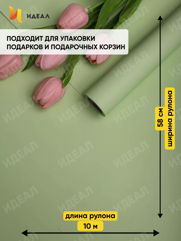 Пленка матовая 65мкм 58см х 10м Ассоль фисташковый пастель Пленка матовая 65мкм 58см х 10м Ассоль фисташковый пастель