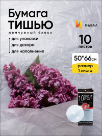 Бумага тишью жемчужная 50х66см,10 лист серый дымчатый