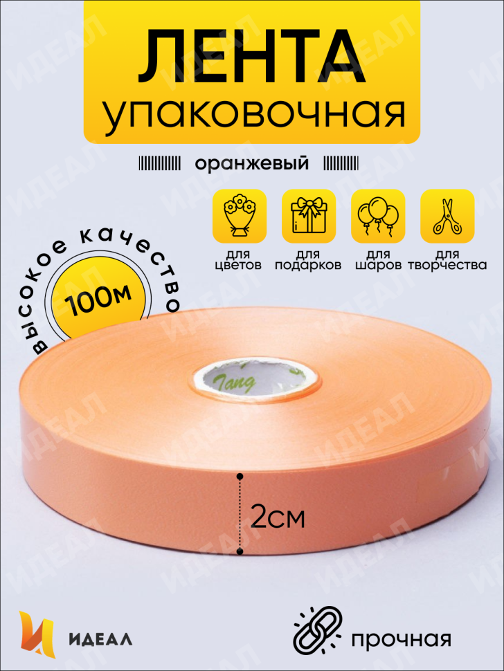 Лента простая 2/100 К оранжевый Лента простая 2/100 К оранжевый