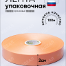 Лента простая 2/100 К оранжевый Лента простая 2/100 К оранжевый