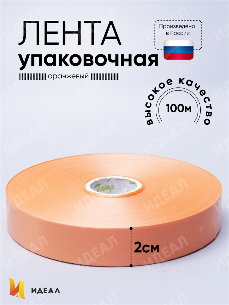 Лента простая 2/100 К оранжевый Лента простая 2/100 К оранжевый