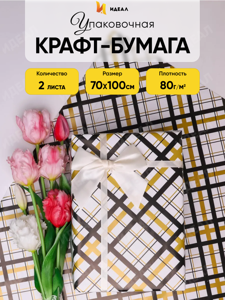 Бумага упаковочная 70х100см 2лист 53-4 ромбы Бумага упаковочная 70х100см 2лист 53-4 ромбы