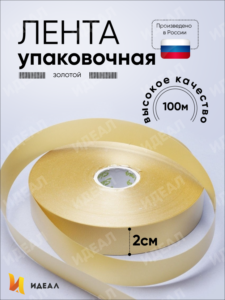 Лента простая 2/100 К золотой