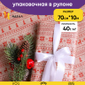 Бумага крафт 40г/м2, 70см x 10м, Орнамент красный