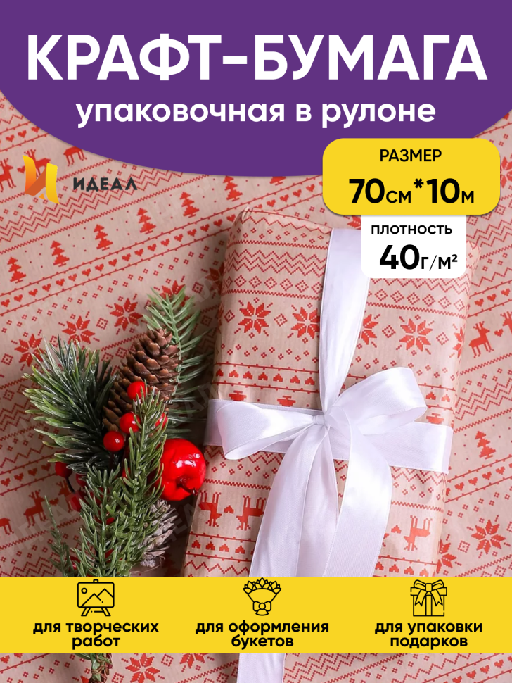 Бумага крафт 40г/м2, 70см x 10м, Орнамент красный